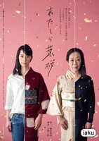 iaku「あたしら葉桜」ビジュアル