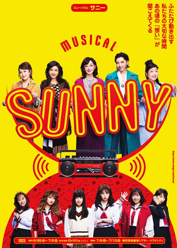 ミュージカル「SUNNY」チラシ表