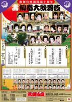 歌舞伎座新開場十周年「壽 初春大歌舞伎」チラシビジュアル