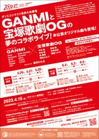 GANMI×宝塚歌劇OG DANCE LIVE「2STEP」チラシ裏