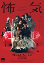 制作「山口ちはる」プロデュース「怖気」チラシ表