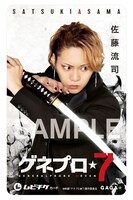 佐藤流司扮する麻真皐月（リア）のムビチケカード。