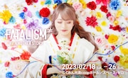 今村美月主演SEPT「FATALISM」再演に杉浦太陽・吉岡毅志・やみえん・谷水力ら