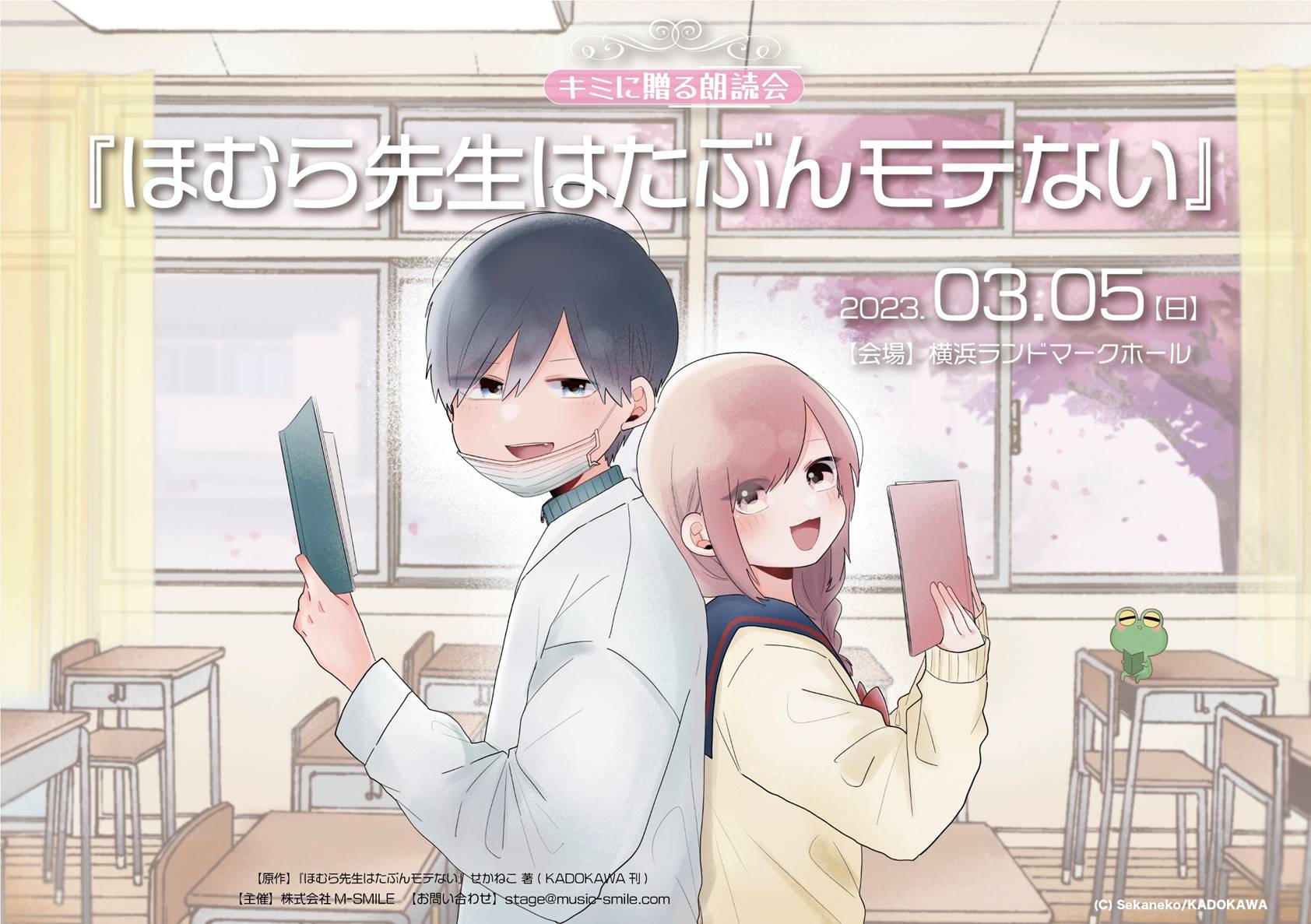 ラブコメ「ほむら先生はたぶんモテない」を朗読劇化、出演者に