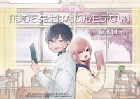 「キミに贈る朗読会～ほむら先生はたぶんモテない～」ビジュアル