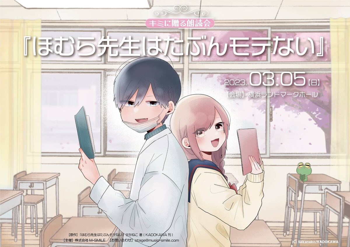 ラブコメ ほむら先生はたぶんモテない を朗読劇化 出演者に榎木淳弥 高森奈津美ら ステージナタリー