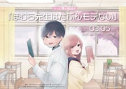 ラブコメ「ほむら先生はたぶんモテない」を朗読劇化、出演者に榎木淳弥・高森奈津美ら