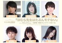 「キミに贈る朗読会～ほむら先生はたぶんモテない～」出演者