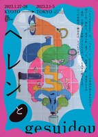 お寿司「ヘレンとgesuidou」チラシ表