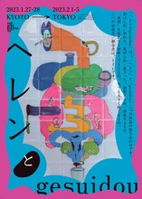 お寿司「ヘレンとgesuidou」チラシ表