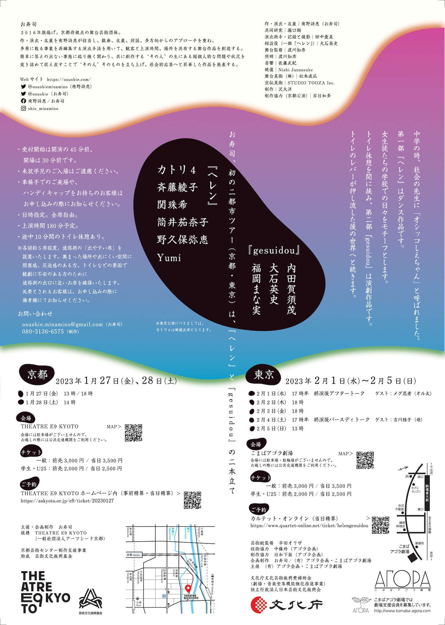 お寿司「ヘレンとgesuidou」チラシ裏