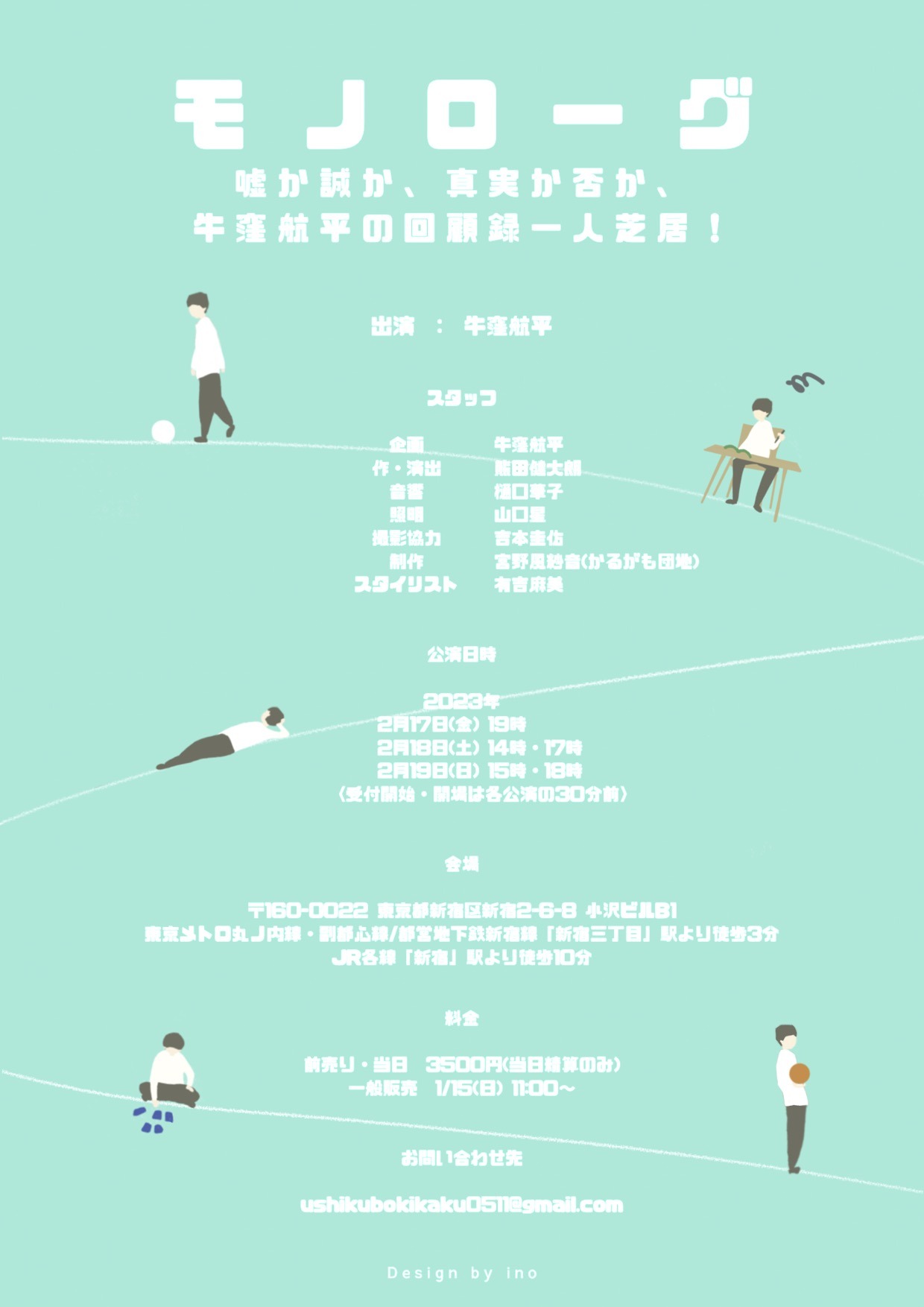 「モノローグ」チラシ裏