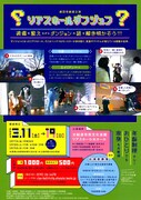 劇団壱劇屋公演「リアスホールダンジョン」チラシ裏