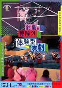 劇団壱劇屋公演「リアスホールダンジョン」チラシ表