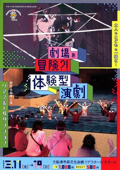 劇団壱劇屋公演「リアスホールダンジョン」チラシ表