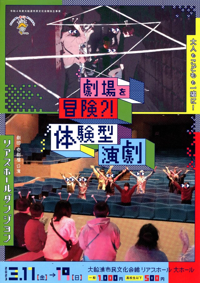劇団壱劇屋公演「リアスホールダンジョン」チラシ表