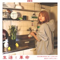 マチルダアパルトマン 短編集「生活と革命」チラシ表