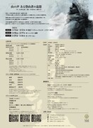 イワントモリ 第1回公演「山の声 ある登山者の追想」チラシ裏