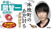 「木挽町のあだ討ち」朗読映像宣伝ビジュアル