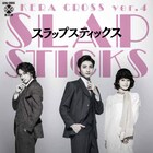 木村達成・桜井玲香・小西遼生ら出演、KERA CROSS「SLAPSTICKS」のDVD本日発売
