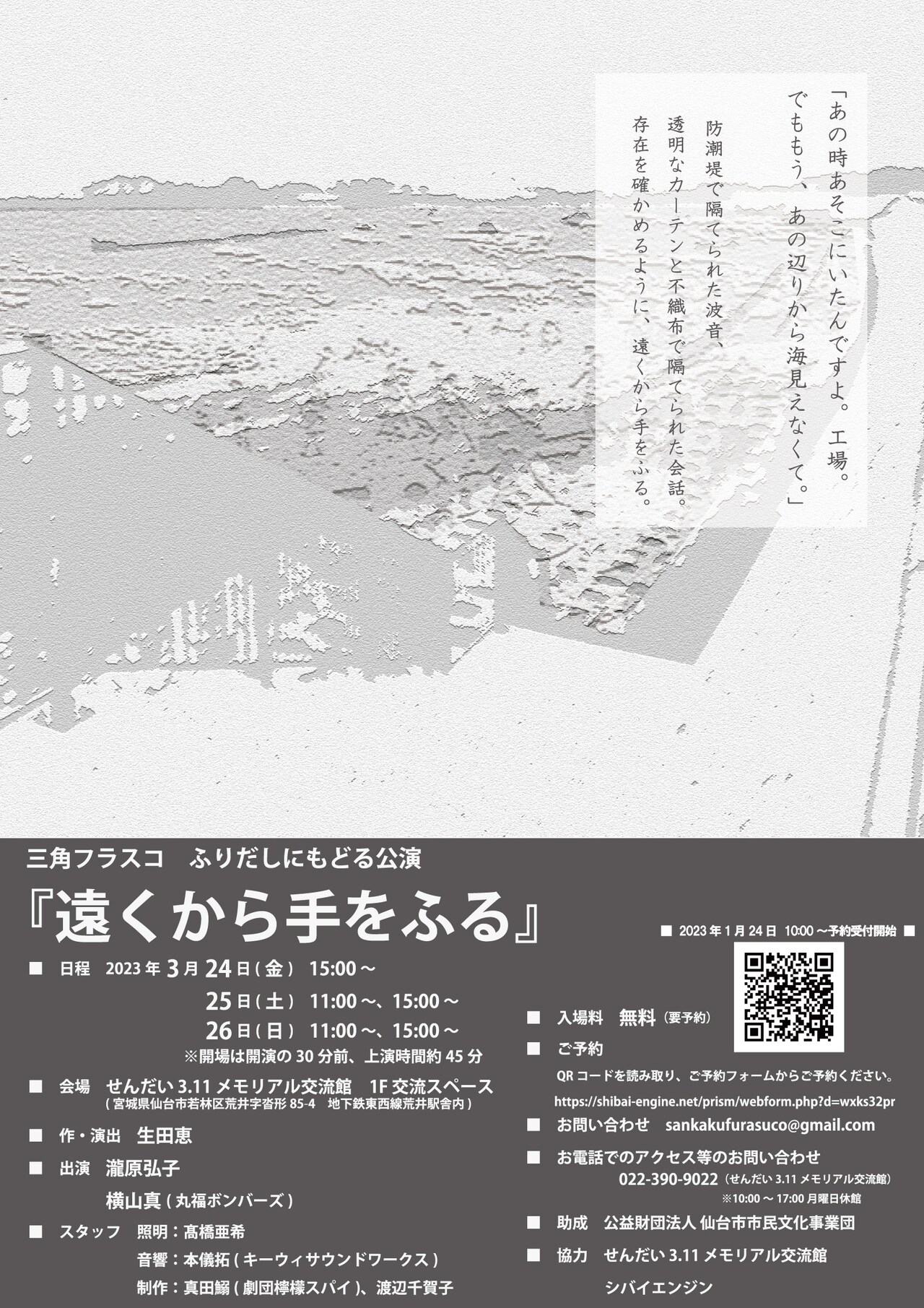 三角フラスコが“ふりだしにもどる”8年ぶりの新作「遠くから手をふる」