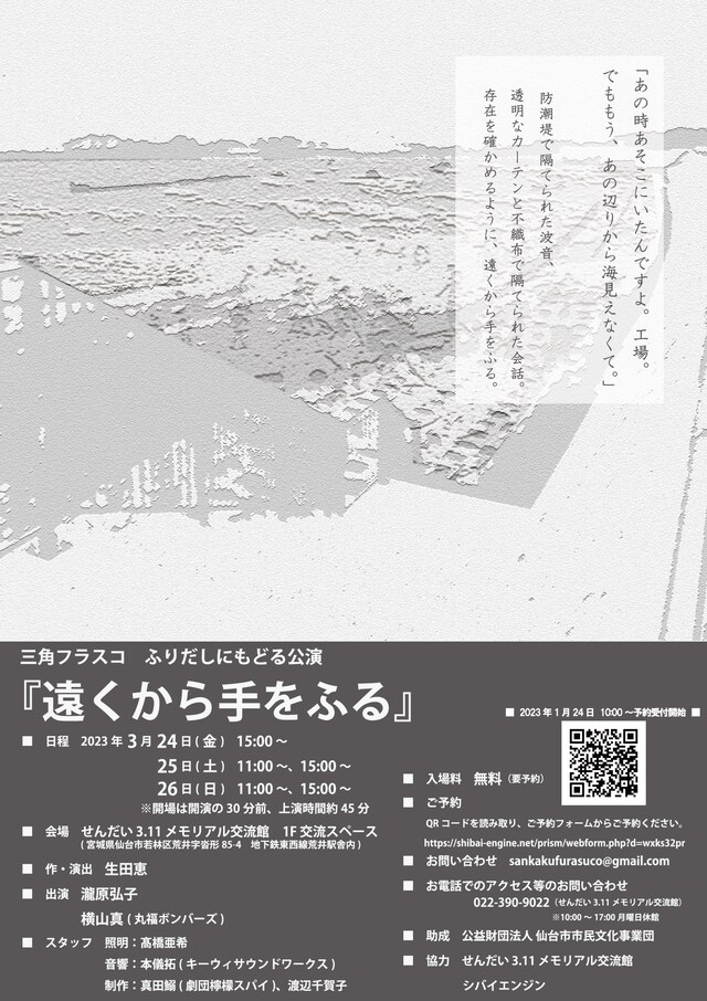 三角フラスコ「ふりだしにもどる公演『遠くから手をふる』」チラシ