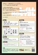 おぶちゃ「LALL HOSTEL」チラシ裏