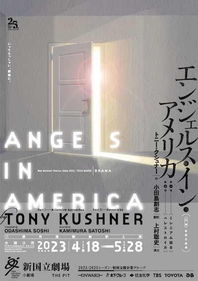 「エンジェルス・イン・アメリカ」チラシ