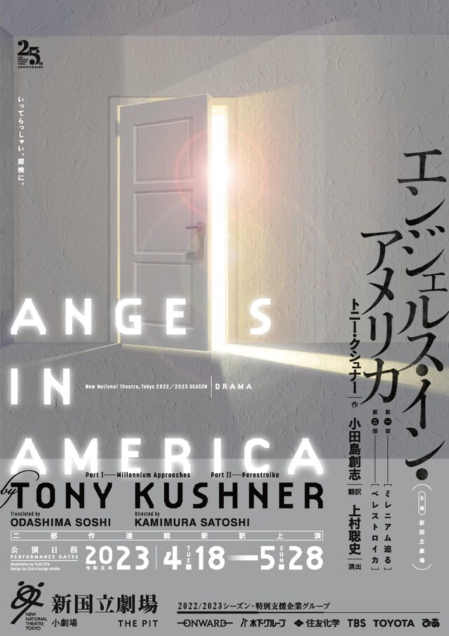 「エンジェルス・イン・アメリカ」チラシ