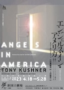 「エンジェルス・イン・アメリカ」チラシ