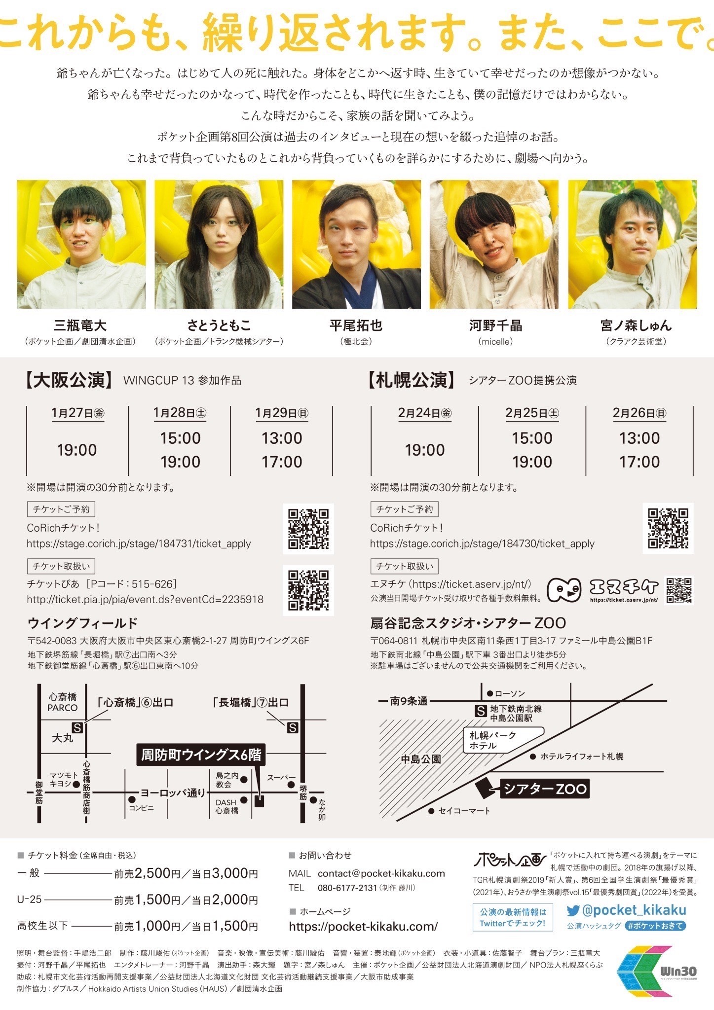 ポケット企画 第8回公演「おきて」チラシ裏