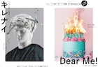 “ままならなくて愛おしい”群像コメディ「キレナイ / Dear Me!」川崎を舞台に