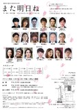 劇団PIS★TOL 第8回本公演「また明日ね」チラシ裏