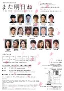 劇団PIS★TOL 第8回本公演「また明日ね」チラシ裏