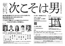 佐藤銀平プロデュース 銀プロ 第一回旗上げ公演「次こそは男」チラシ裏