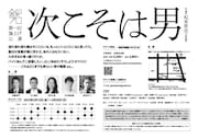 佐藤銀平プロデュース 銀プロ 第一回旗上げ公演「次こそは男」チラシ裏