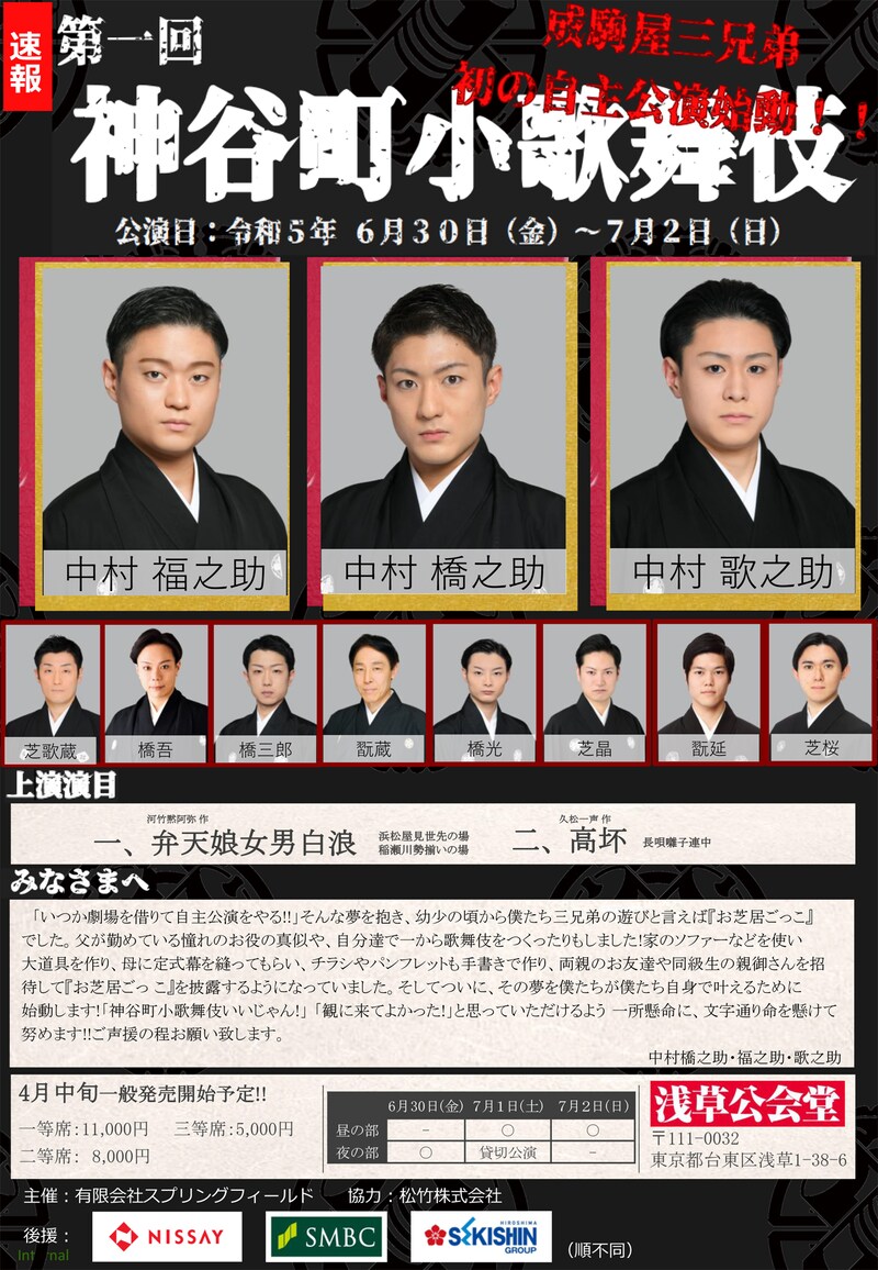 「神谷町小歌舞伎」ビジュアル