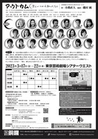 劇団銅鑼「アウトカム～僕らがつかみ取ったもの～」チラシ裏