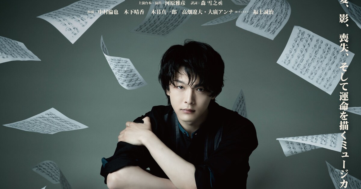 中村倫也主演ミュージカル「ルードヴィヒ」映画館で期間限定上映 