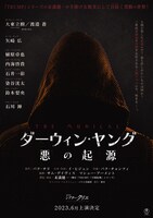 ミュージカル「ダーウィン・ヤング 悪の起源」速報ビジュアル