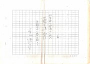 寺山修司直筆の十九枚の組曲用台本原稿の表紙。