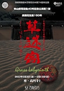演劇実験室◎万有引力 第74回本公演「手毬唄由来の実験幻想オペラ劇『草迷宮』ーここはどこの細道じゃー」チラシ表