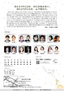音楽朗読劇「星の王子さま Le Petit Prince ～きみとぼく～」チラシ裏