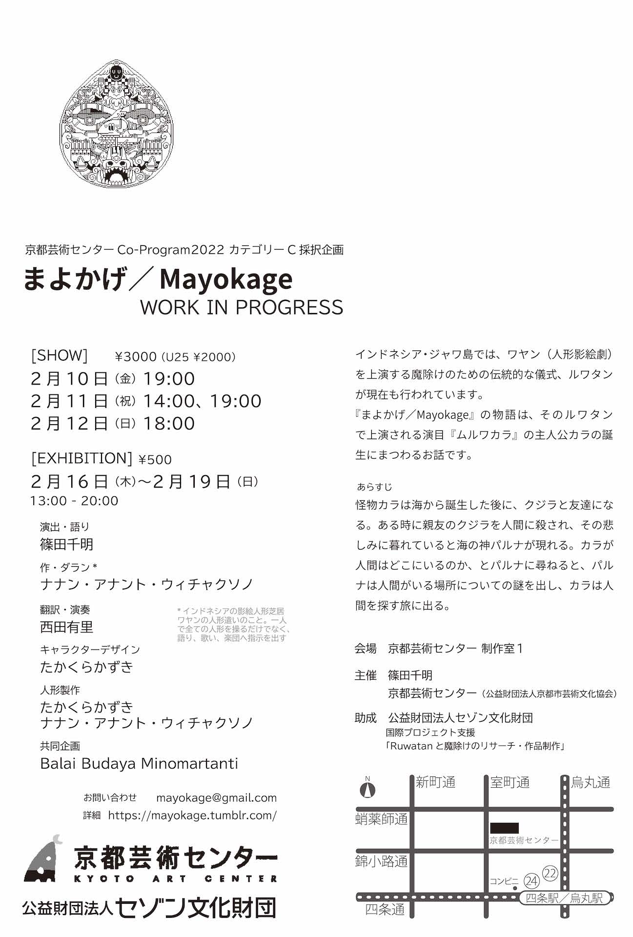 「まよかげ／Mayokage」ワーク・イン・プログレス公演・展示のチラシ裏。