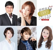スカパー!オリジナル番組「山里亮太の宝塚男子になってもいいですか?」イベント出演者