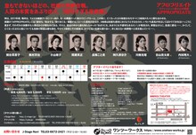 ワンツーワークス #37「アプロプリエイト－ラファイエット家の父の残像－」チラシ裏