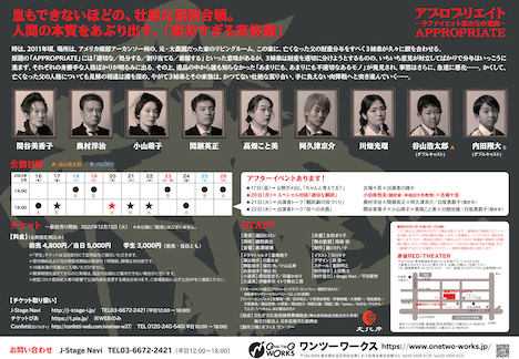 ワンツーワークス #37「アプロプリエイト－ラファイエット家の父の残像－」チラシ裏