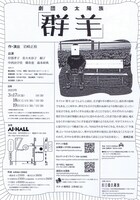 劇団太陽族「群羊」チラシ裏