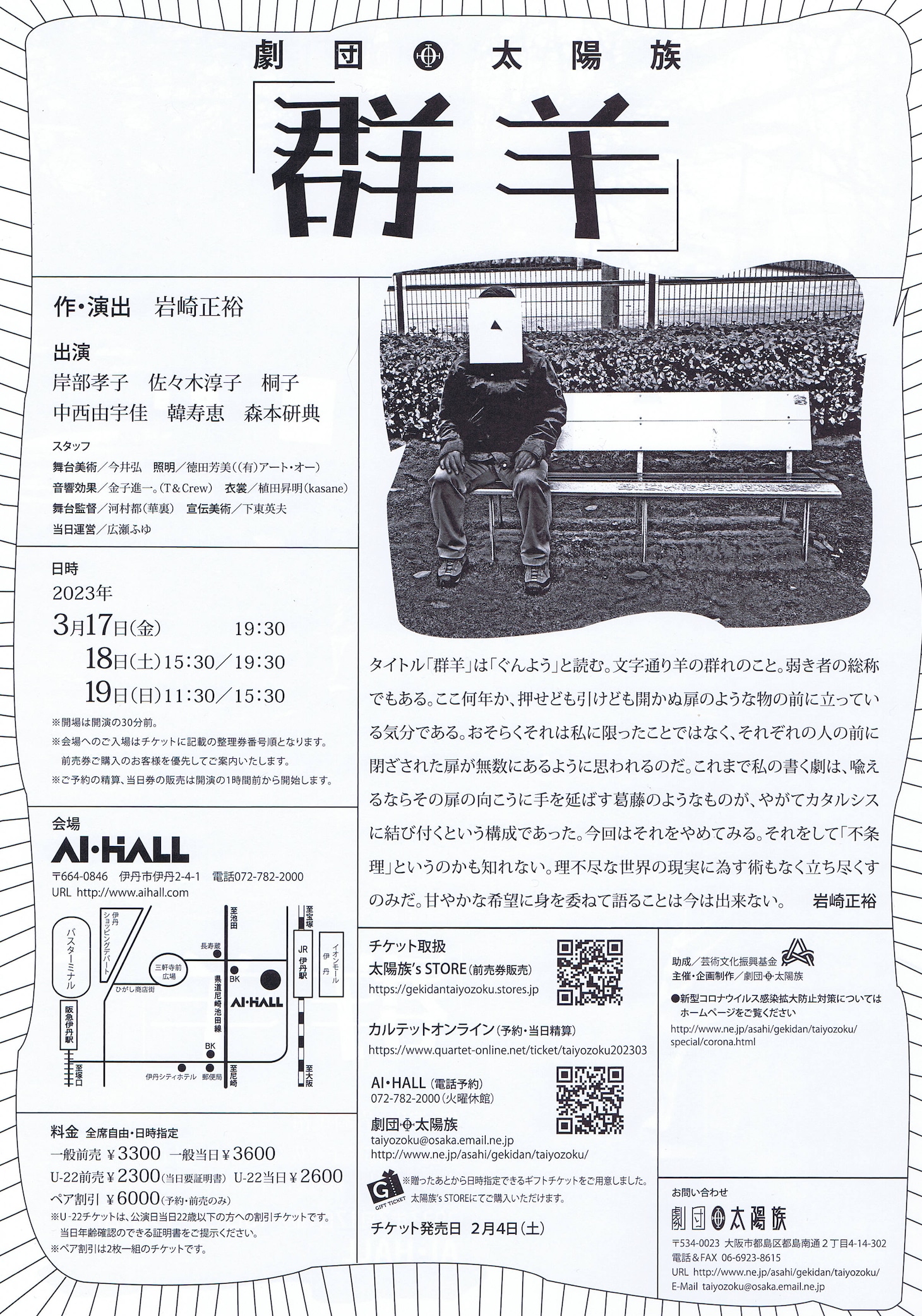 劇団太陽族「群羊」チラシ裏