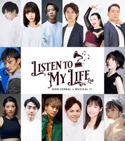 一茶企画 第5回公演 ミュージカル「Listen to My Life」出演者